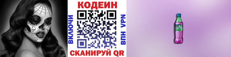Кодеин напиток Lean (лин)  Менделеевск 